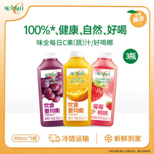 味全每日C橙汁 900ml*4瓶低温复合纯果蔬汁饮料新鲜营养健康