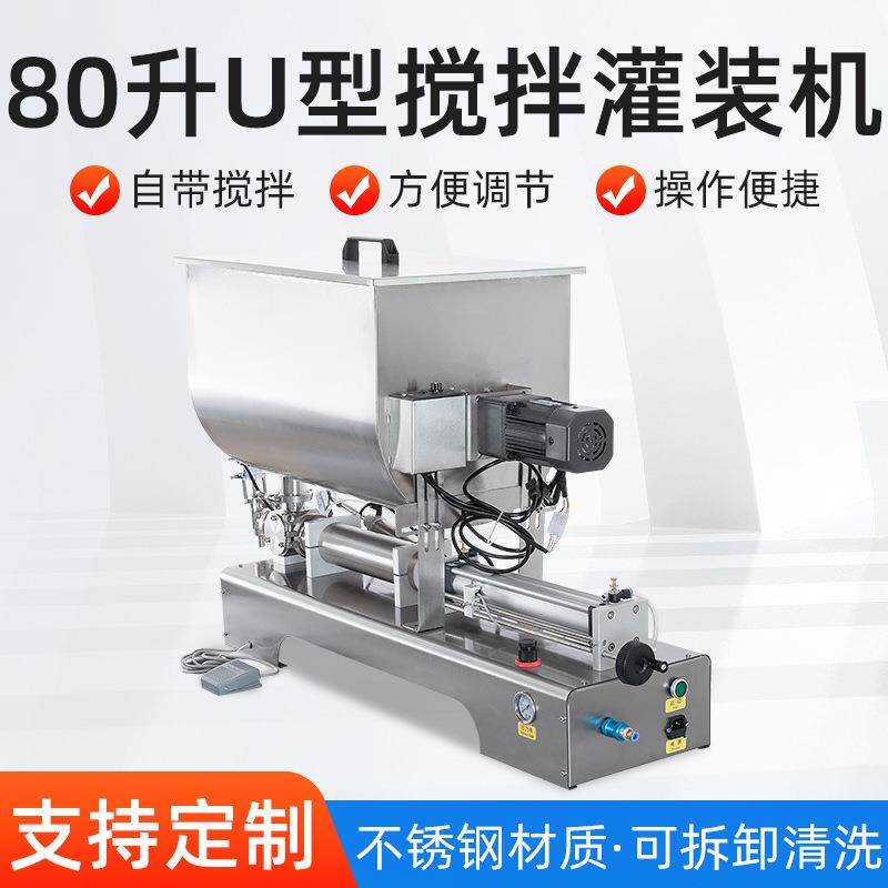 U型搅拌灌装机豆瓣酱辣椒酱牛肉酱番茄酱颗粒浓酱定量分装机