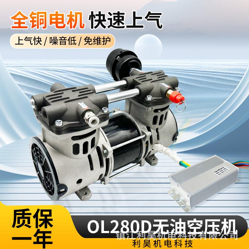 利昊机电OL280D无油直流空压机300W静音小型增压泵可选12V24V48V