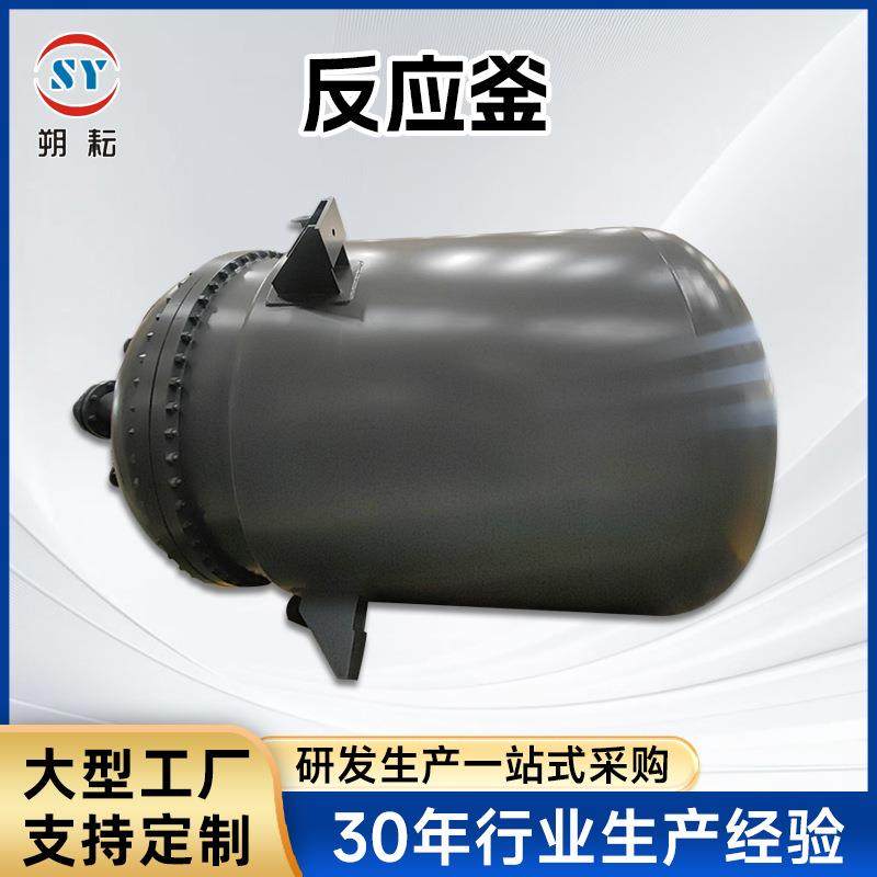 厂家直销反应釜304不锈钢高压双层不锈钢反应釜蒸汽加热反搅拌釜,工业油品/胶粘/化学/实验室用品,反应设备,淘宝优惠券,粉丝福利购,淘宝优惠卷