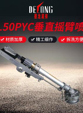 DL50PYC垂直摇臂灌溉喷枪山林果园工地降温雾化喷洒农业喷枪设备