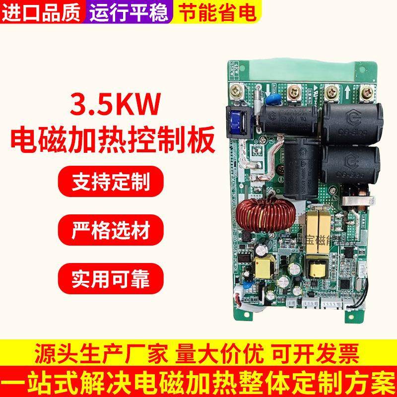 5电磁加热控制板3.5-6KW注塑机节能改造工业节能设备电磁加热器,电子/电工,室内新风系统,淘宝优惠券,粉丝福利购,淘宝优惠卷