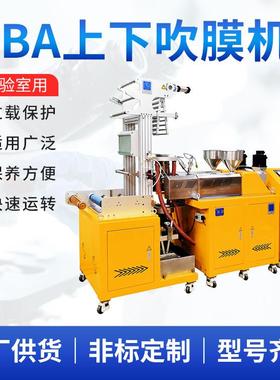 SY-科研用东莞小型吹膜机/塑料吹膜机/PE直筒膜吹膜机吹塑