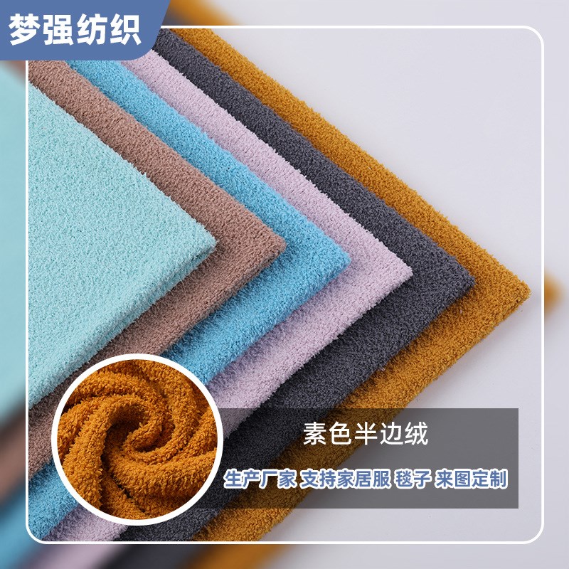 素色半边绒d软绵绵宠物用品家居服家纺面料支持成衣毯子来图定 制