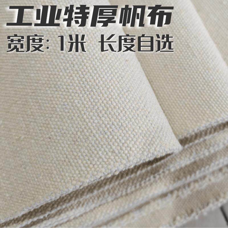 特厚耐磨工业帆布布料米白加厚结实耐磨垫布烫台布工业级帆布定制