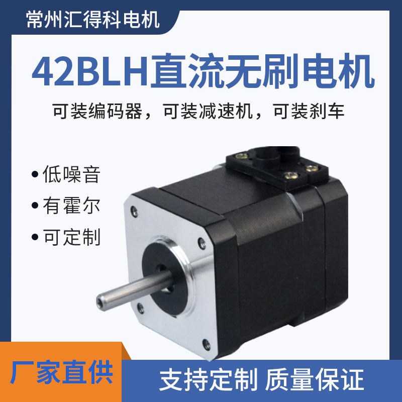 现货高精度直流无刷电机42BLH大力G矩无刷马达BLDC无刷电动机