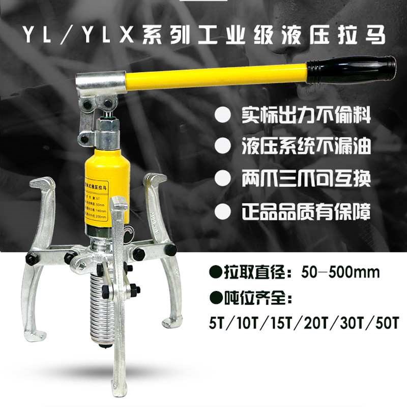 多功能液压拉e马三爪二爪5T10T20T30T50T吨轴承拔轮器小型拆卸工