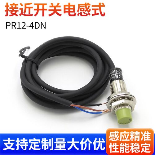 厂销传感器PR12-4DN PRT12-4DO接近开关电感式 两线直流 浙亿科技