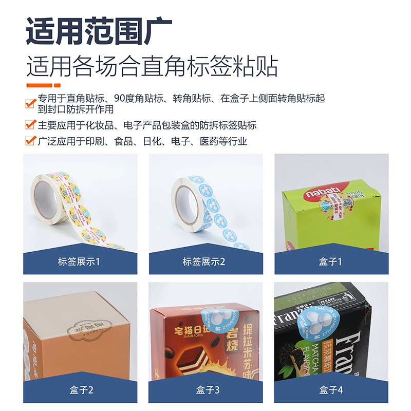 小型半自动直角贴标机转角透明防伪标签盒子封口标签机