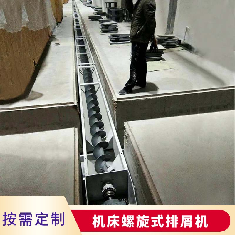机床蛟龙自动排屑器打卷铁铝铜削输送机机床排屑机螺旋杆式排屑机