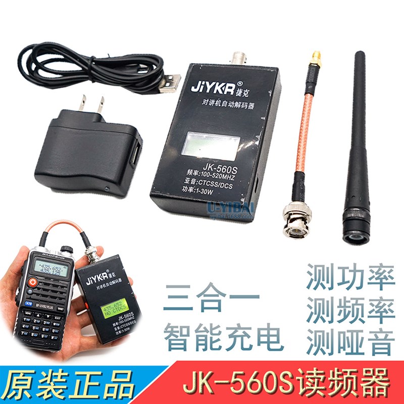 捷克JK560S 对讲机测频器 读频率哑音 功率计 三合一多功能测频仪