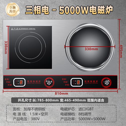 380V商用大功率电磁炉3500W嵌入式家用电炒炉5000W双灶三相电
