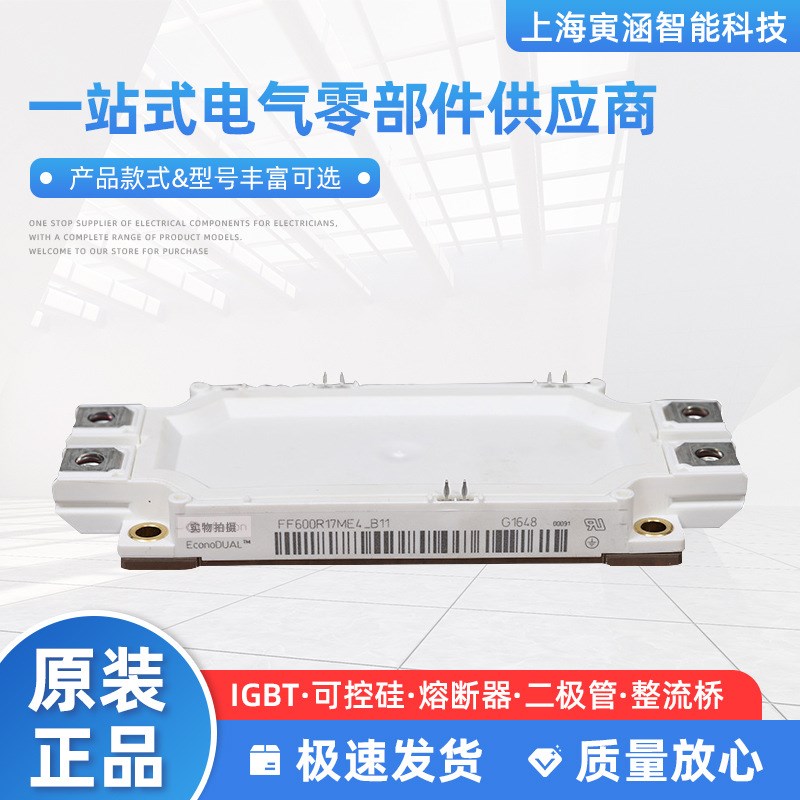 SVG IGBT模块带驱动FF600R17ME4 FF600R17ME4-2SP0115T2C0-17
