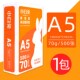 复印纸A5纸a5打印纸70g小白兔A5白纸整箱批10包70克500张一包