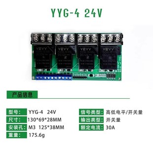 四路繼電器模塊高低電平觸發(fā)光耦隔離大功率5V 24V30A YYG 12V