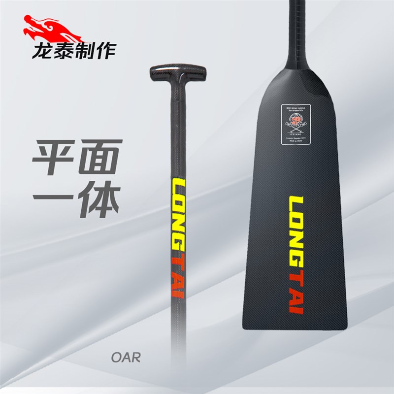 龙泰碳纤维龙舟桨平面碳纤维船桨标准龙舟传统浆小分水龙船桨