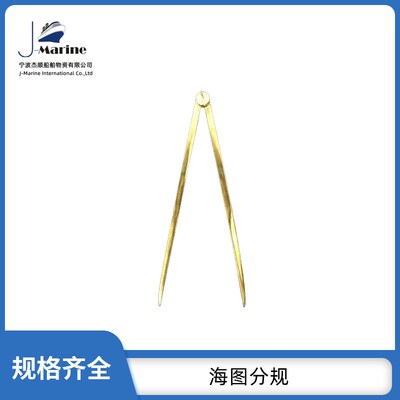 海图两角规 海图分规 170200MM船用铜分规 371012/3 铜划规圆