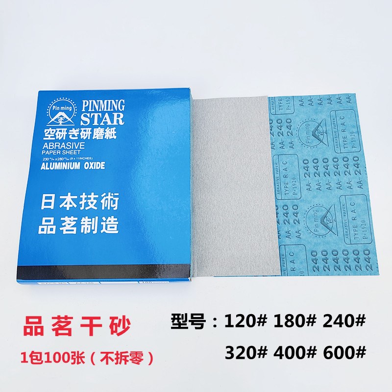 砂纸水砂干砂抛光打磨砂布家具装修木工油工打磨工序用页状砂纸