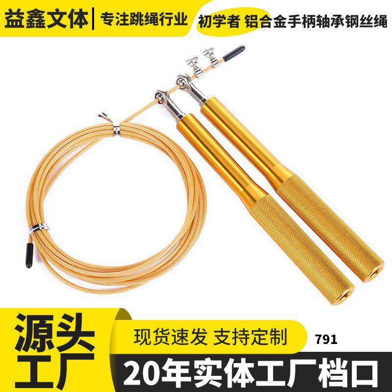 高端竞速健身铝合金手柄轴承钢丝跳绳中考比赛成人运动减 肥跳绳