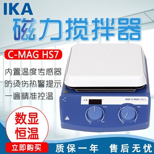 IKA搅拌器C-MAG HS7数显加热恒温磁力搅拌器科学实验室搅拌机