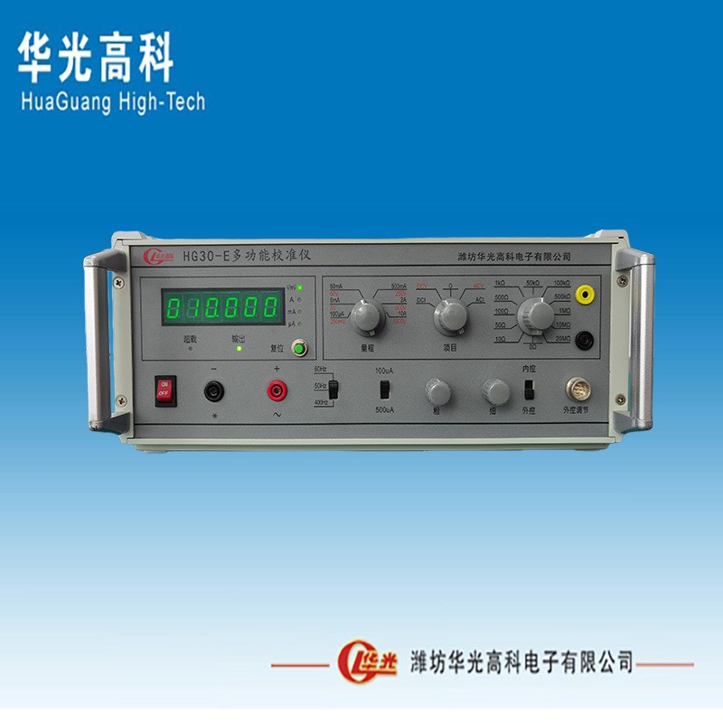 数字式三用表多功能校准仪 HG30-E 华光高科 校正精密仪器仪表