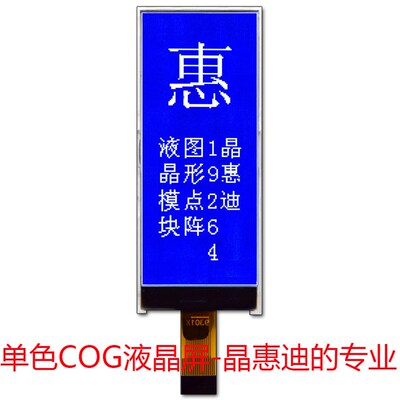 LCM 液晶模块 2.9寸 竖屏 STN 负显 蓝底白字 串口 19264点阵屏