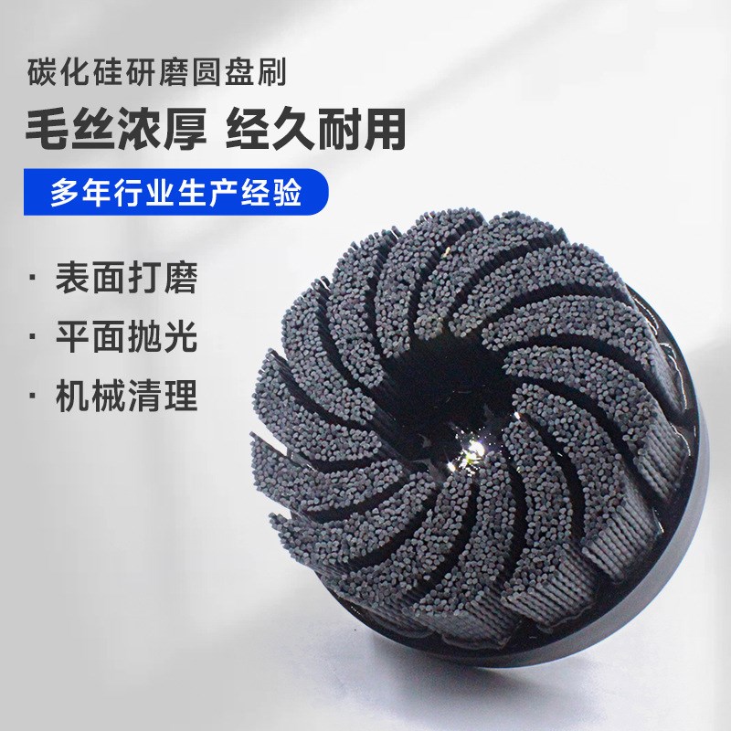 工业圆盘刷 五金制品端面抛光 浇筑刷 陶瓷丝 凹凸面钢件去毛刺刷