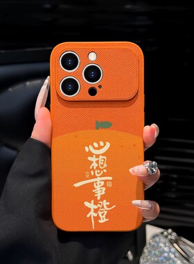 心想事橙适用小米17promax手机壳15ultra红米k90k80至尊小羊皮note14/13新款k60k70pro保护套turbo4/3女civi5