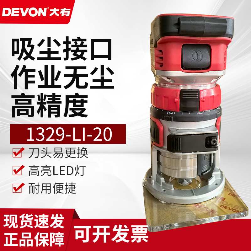 大有1329无刷充电式电木铣锂电修边机雕刻机木工铝塑板开槽小锣机