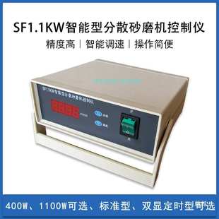 SF分散砂磨机控制仪控制器搅拌多用机SDF0.4调速表400w1100W