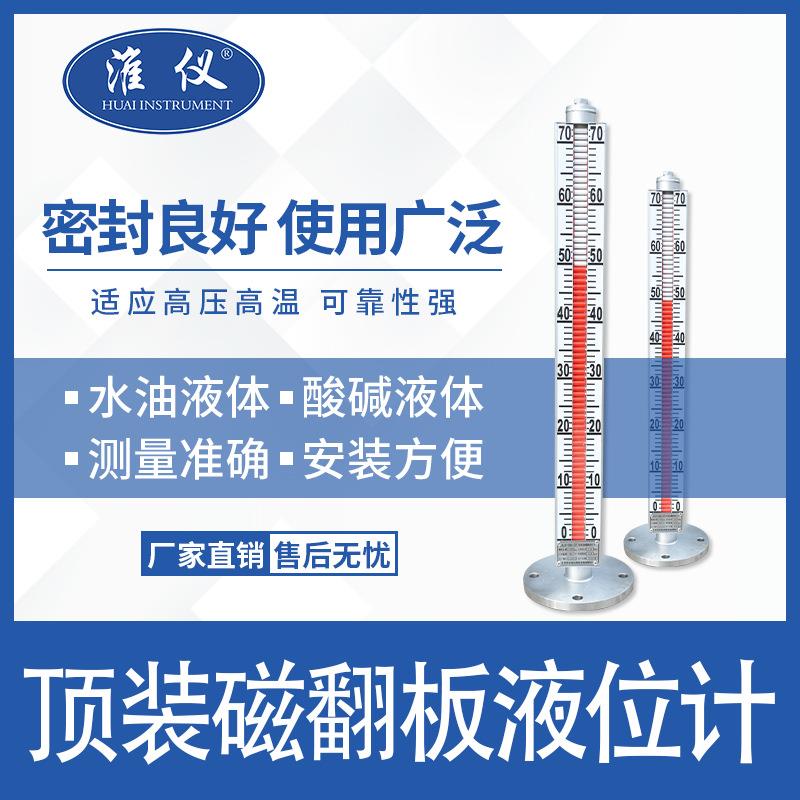 专业顶装式浮子液位计 底装式磁翻柱液位计 高密顶装磁翻板液位计