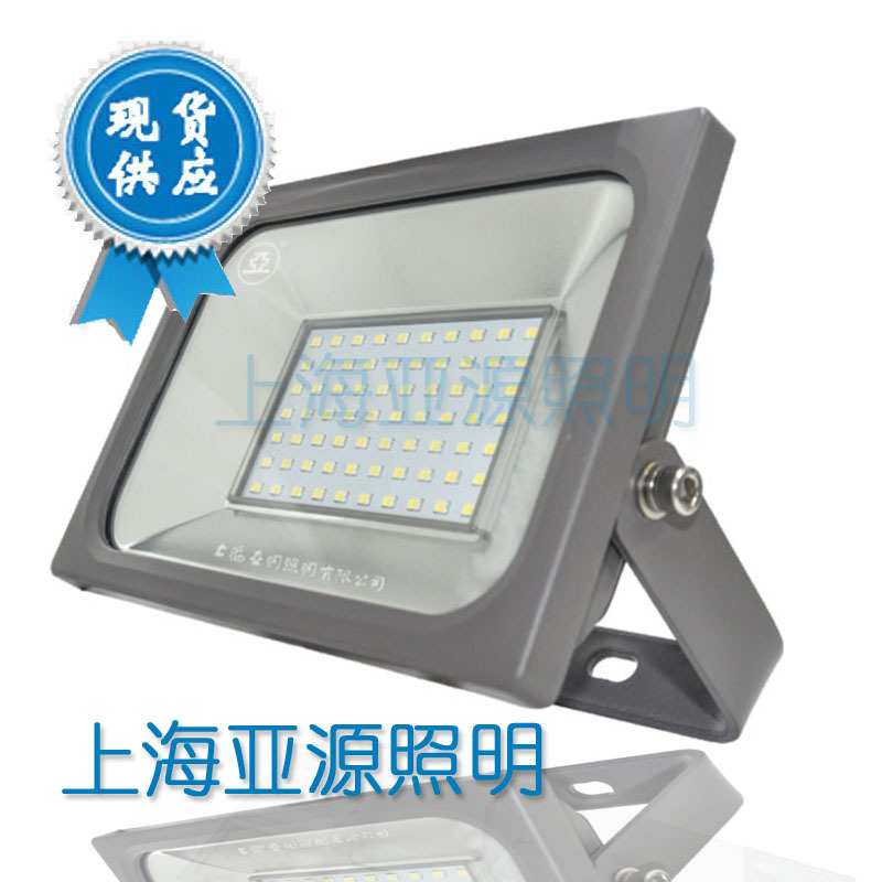 上海亚明LED泛光灯 投光灯FG10B 50W 100W 150W 200W 亚牌世纪亚