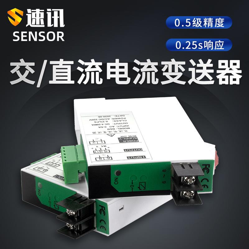 交流电流变送器互感器AC0-5A1A10A20A转4-20ma电压信号JD194-BS4I