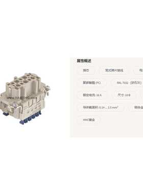 HARTING浩亭 09332102748 16A10针 母头 插芯 笼式弹片接线