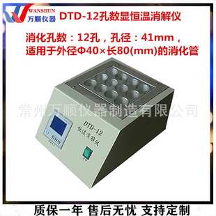 数显恒温消解仪 20孔恒温消解仪 常州 20孔数显恒温消解仪 DTD