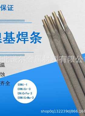 镍合金ENiCrMo-3/4/6ENiCrFe-1/2/3ENiCu-7不锈钢耐高温焊条
