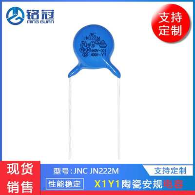 厂家直销 JEC 陶瓷安规电容器 Y1 400VAC222M 0.0022UF 2.2NF