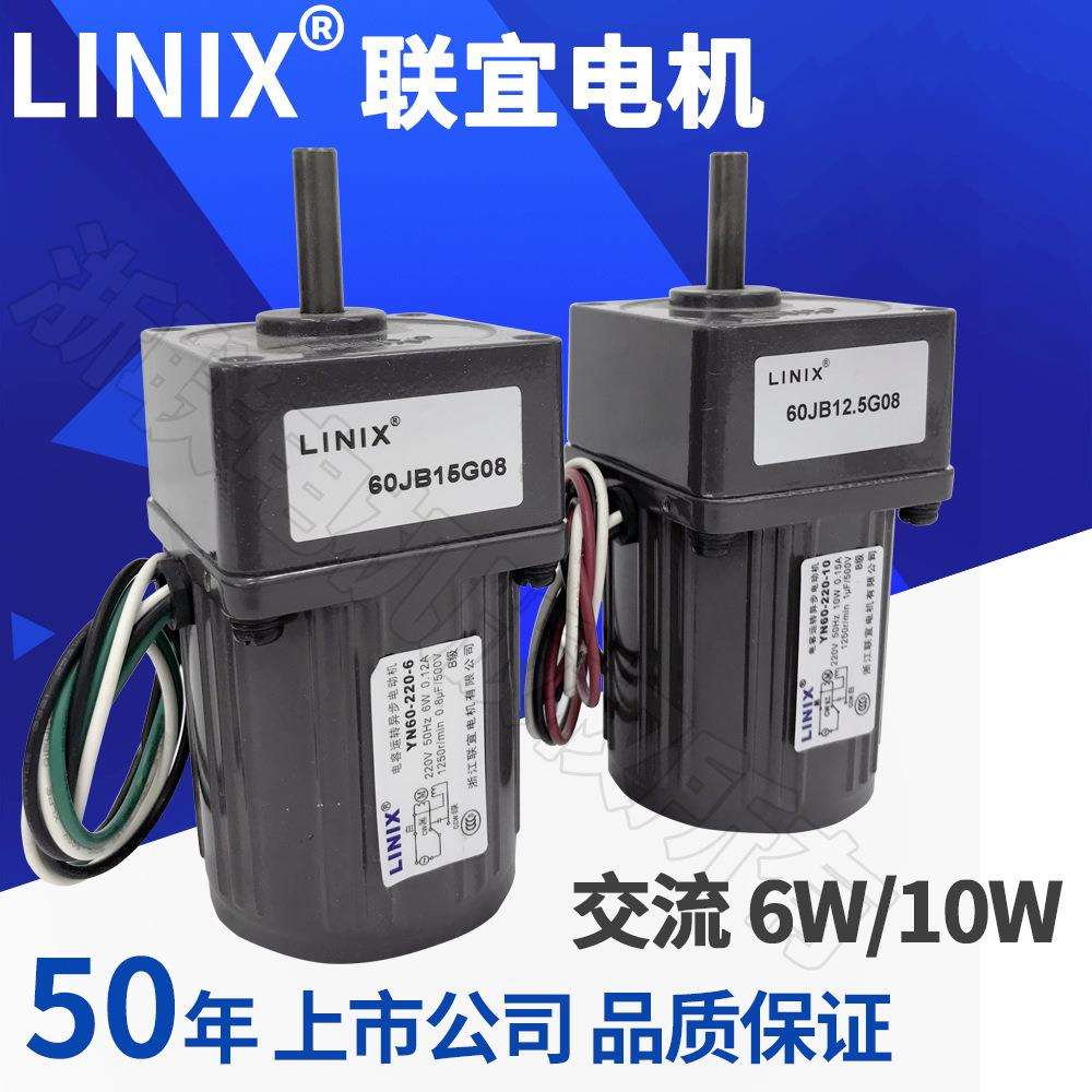LINIX联宜YN60-6C单相6W调速变速交流电机2IK6GN正反转6瓦可调速
