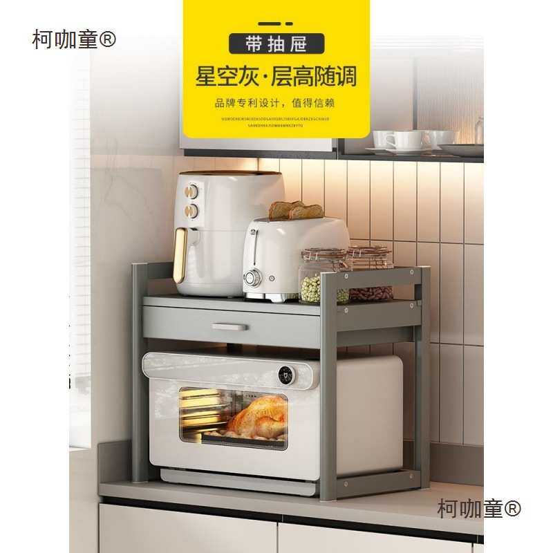 2024新款太空铝厨房微波炉置物架台面带抽屉小烤箱电器一体麦太保