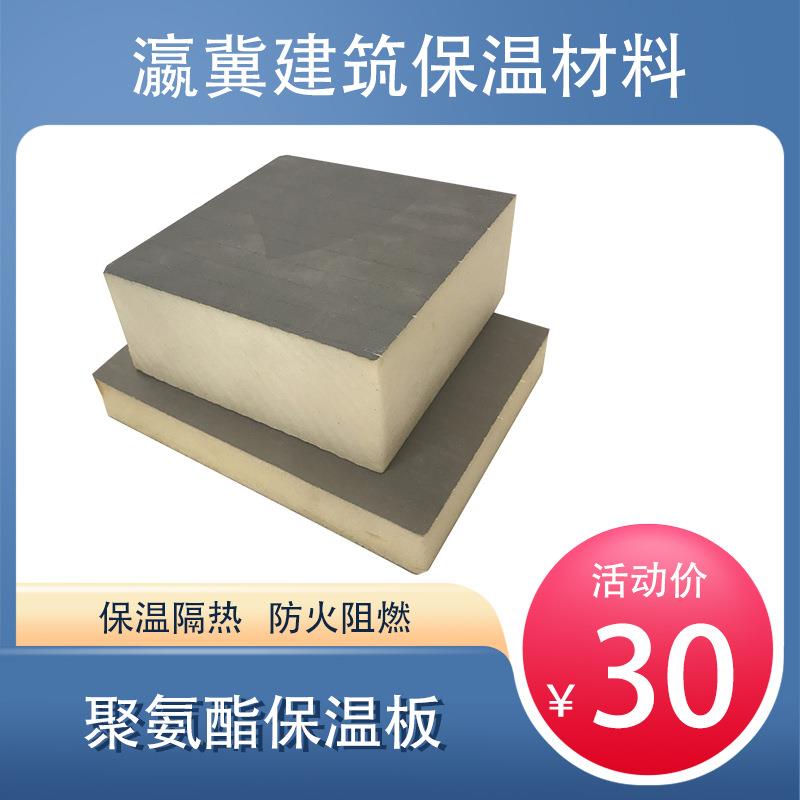 b1级硬质聚氨酯保温板 复合双面砂浆纸聚氨酯发泡板 外墙防火板