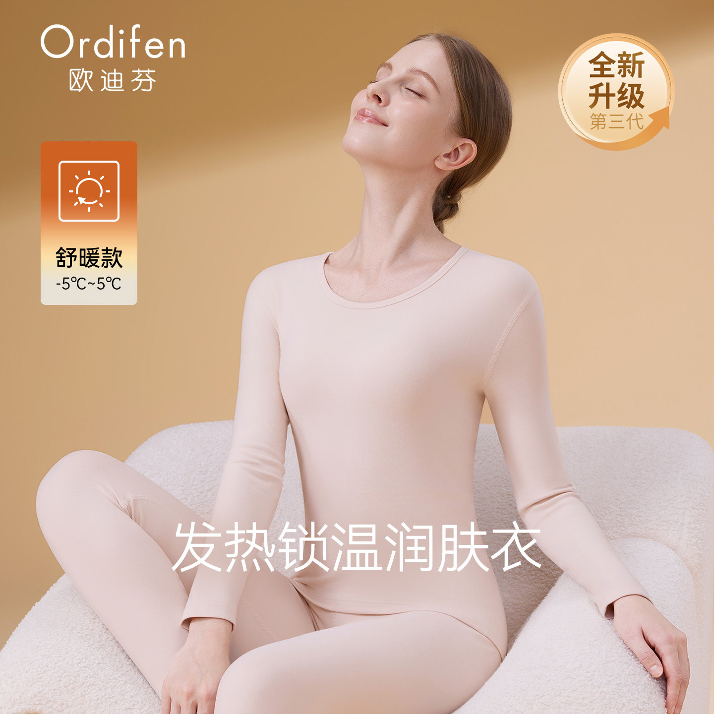 欧迪芬羽绒蛋白发热衣秋衣卫生裤套装美肤衣润肤恒温打底衫女修身