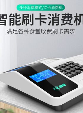 科密XC-938T消费机一卡通单位学校工厂食堂美食城刷卡售饭机IC卡
