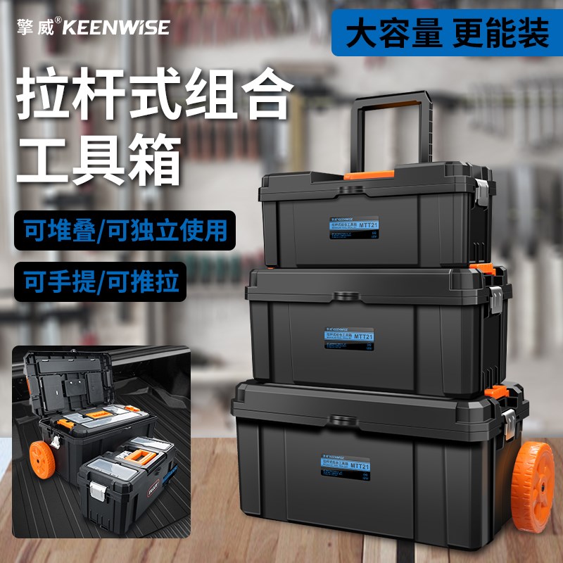 拉杆式堆叠工具箱移动式工业超大B号可拆组合式安装五金工具收纳