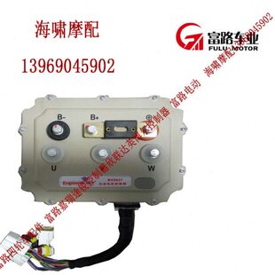 嘉瑞 富路电动汽车配件 途瑞 控制器 新途瑞混动 专用 富路新途瑞