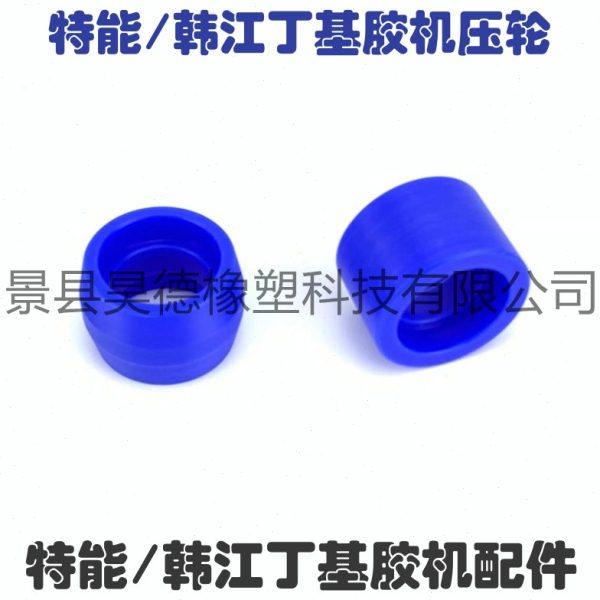 特能韩江丁基胶涂布机压轮 特能/韩江丁基胶涂布机配件,五金/工具,其他机械五金,淘宝优惠券,粉丝福利购,淘宝优惠卷