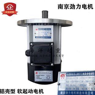新式 南京劲力电机YSE90L 起重机用 1.5KW白色铝壳软起动电机
