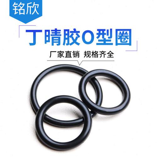 丁晴O型圈外径640/650/660/670/680/690/700/710/720/730/740*8