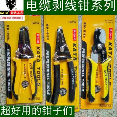 锴达剥线钳电线电缆钳7寸8寸剥压线KT2802 KT2805 KT2806 KT2808