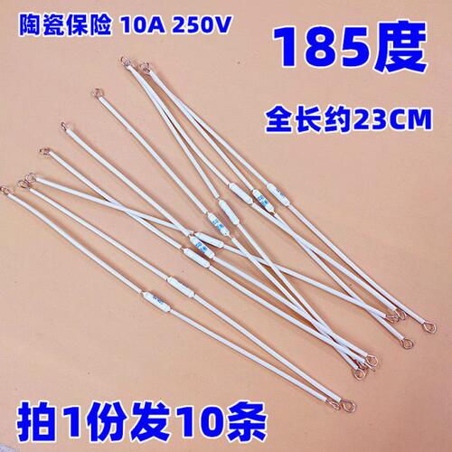 陶瓷温度保险丝 RF185℃度 10A 250V电压力锅 电饭锅熔断器保险管