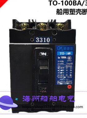 TO-100BA/3310塑壳断路器T0-100BA  3P 100A75A60A40A32A空气开关